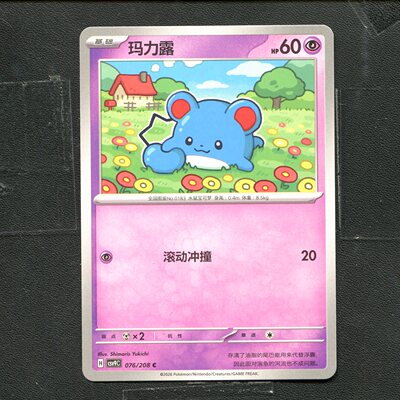 宝可梦 ptcg 正版卡牌 17.0 星彩晶璃 玛力露 CSV9C-076 简中