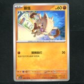 卡牌 CSV1C 9.0 宝可梦TCG 亘古开来 怪猴 069 简中