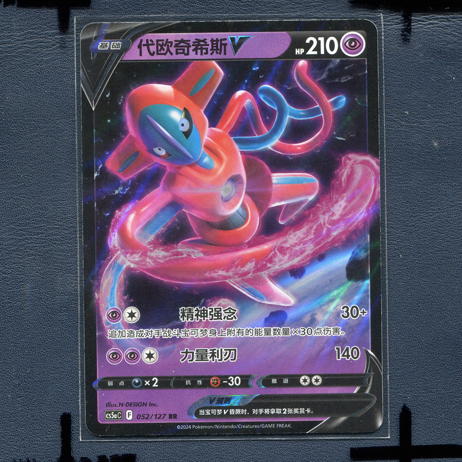 宝可梦PTCG简中正版卡牌7.0勇魅群星 代欧奇希斯V cs5AC-052 RR