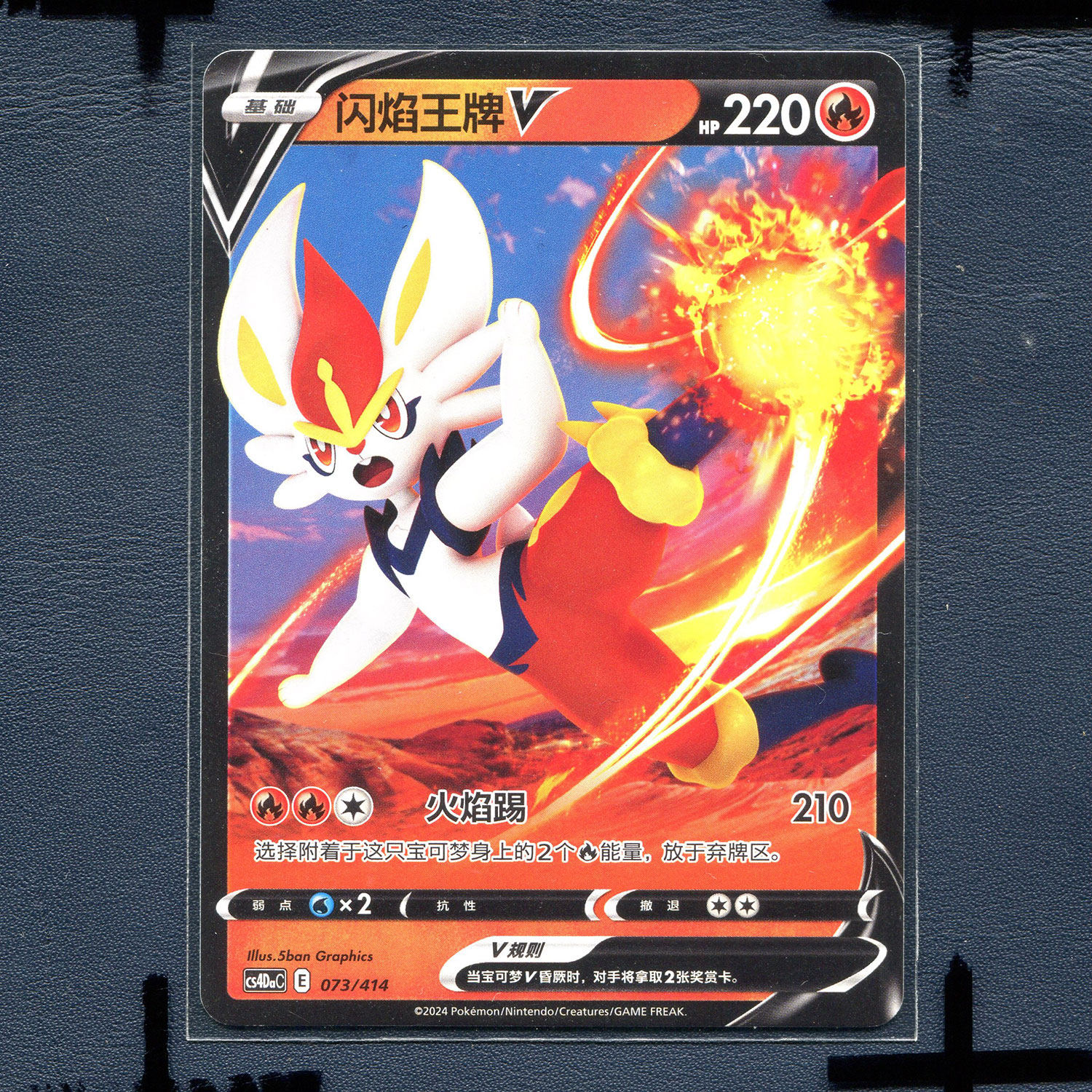 宝可梦PTCG简中正版卡牌 起始卡组100 闪焰王牌V cs4DaC-073 RR