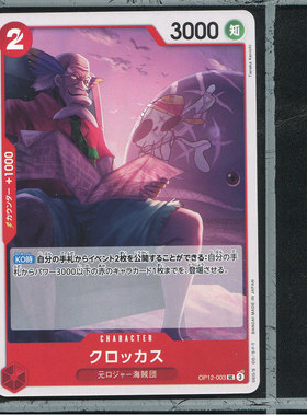 OPCG日版海贼王航海王师徒的牵绊正版卡牌OP12-003可乐克斯