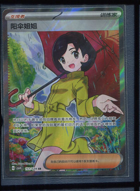 pokemon宝可梦 阳伞姐姐 CSV4C-151 SR简中正版卡牌