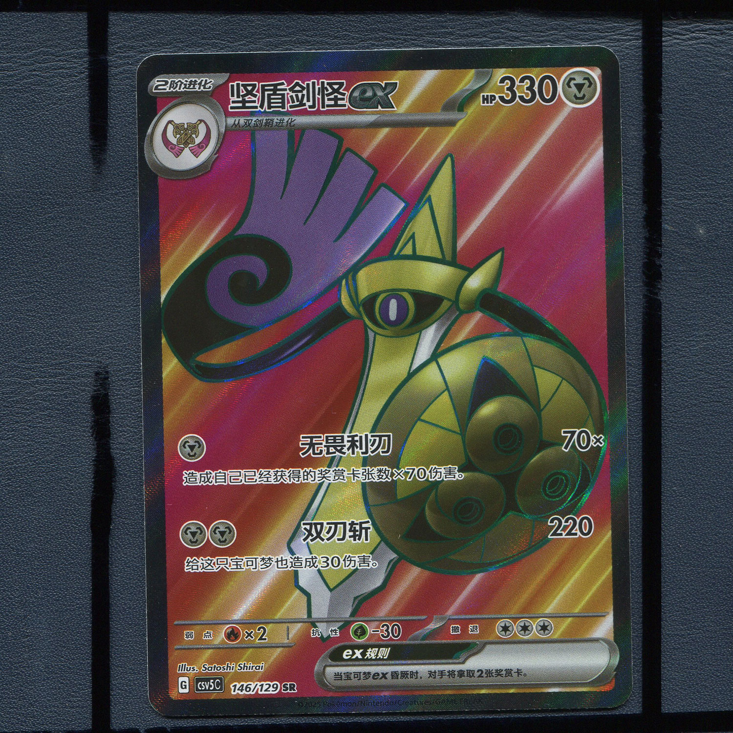 宝可梦正版卡牌简中PTCG 13.0黑晶炽诚 坚盾剑怪 EX CSV5C-146 SR