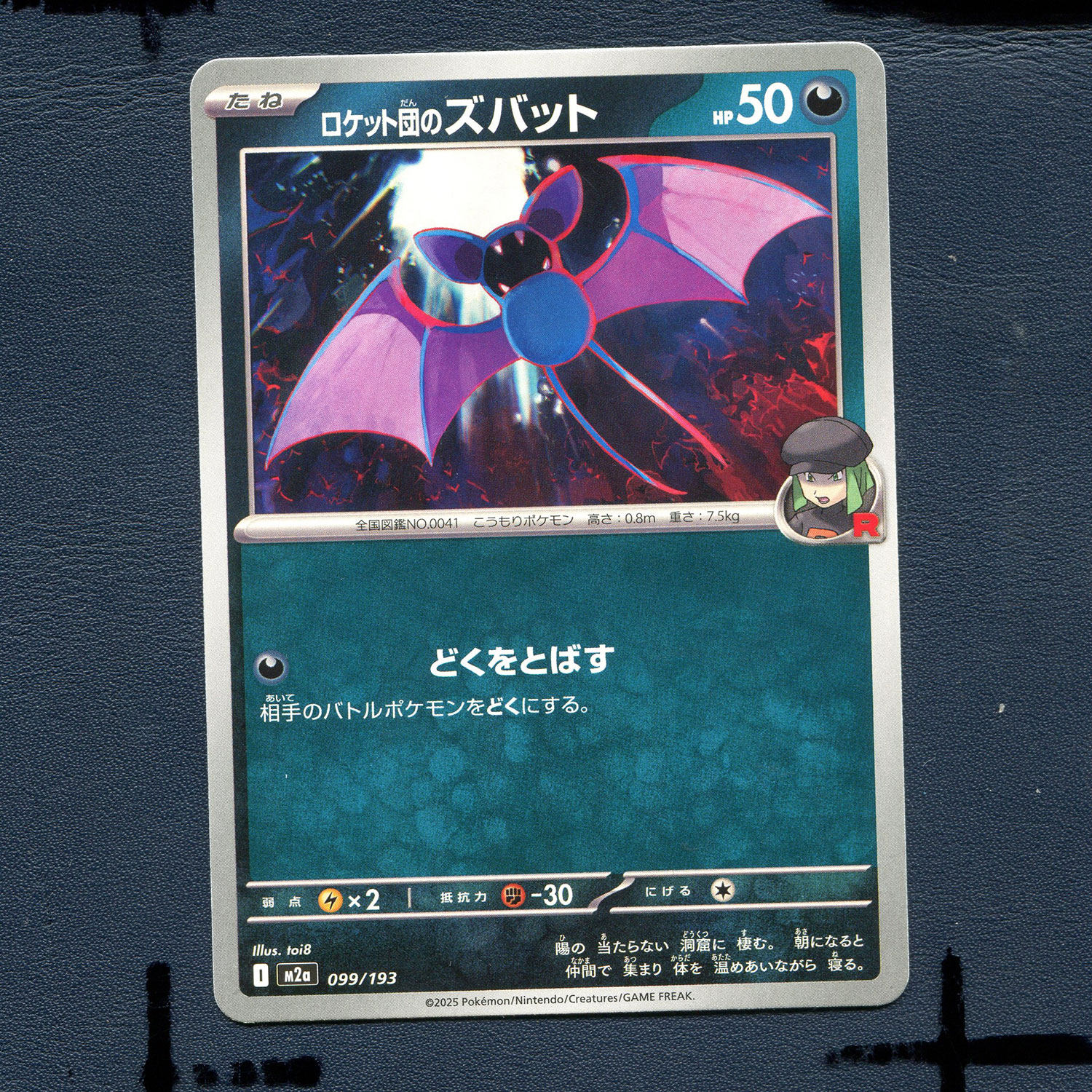 宝可梦PTCG正版卡牌 超级梦想EX 火箭队的超音蝠 M2A-099 日版