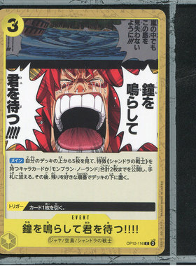 OPCG日版海贼王航海王正版万代卡牌OP12-116我会敲响钟声