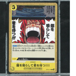 OPCG日版海贼王航海王正版万代卡牌OP12-116我会敲响钟声