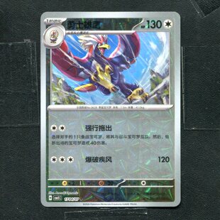 宝可梦PTCG 正版卡牌 宝石包5 勇士雄鹰 CBB5C-1704 花闪