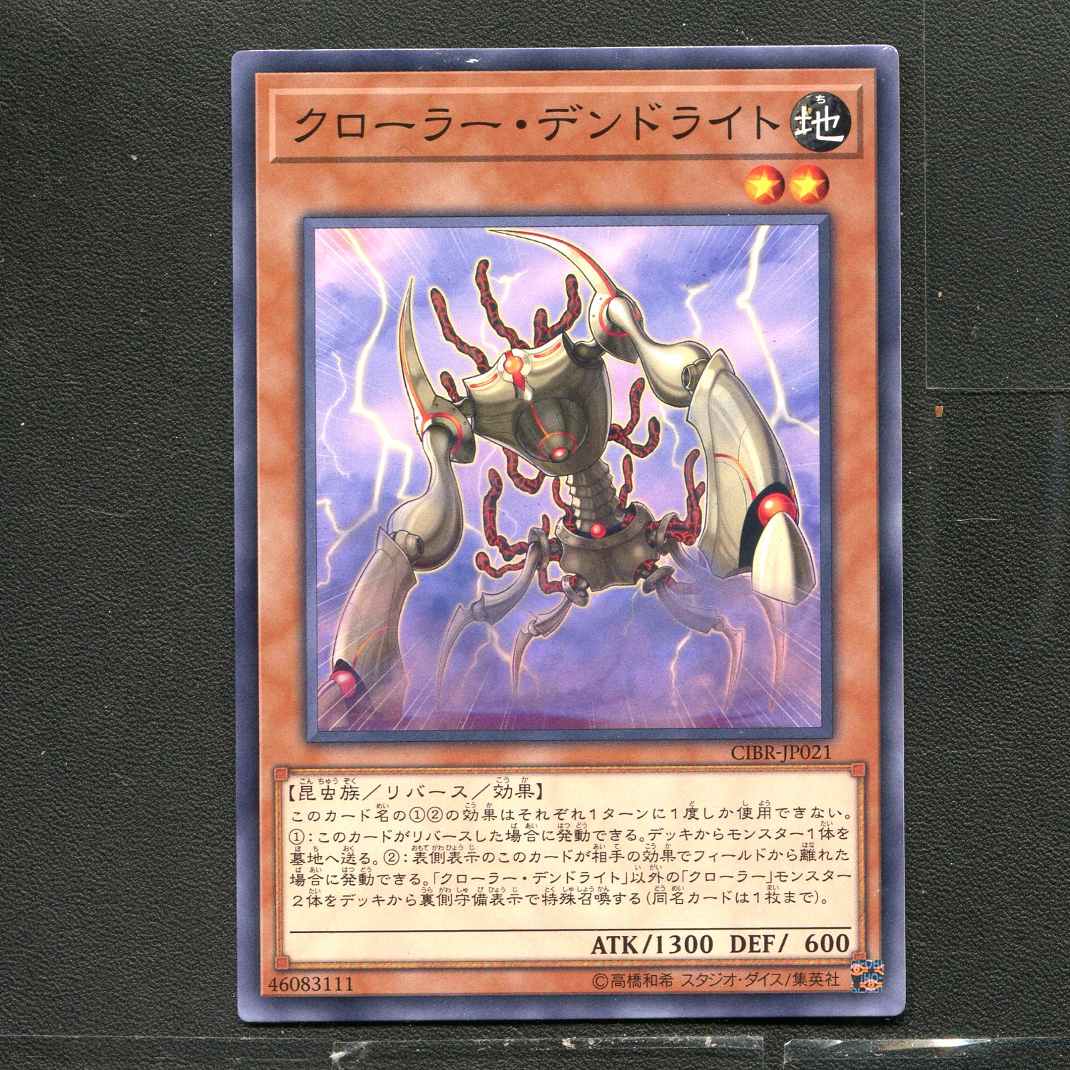 游戏王 正版卡牌 46083111 机怪虫·树突虫 CIBR-JP021 A01 - 实物图