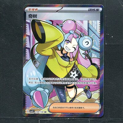 宝可梦TCG 正版 11.0无畏太晶 奇树  CSV3C-149 SR 高罕 简中