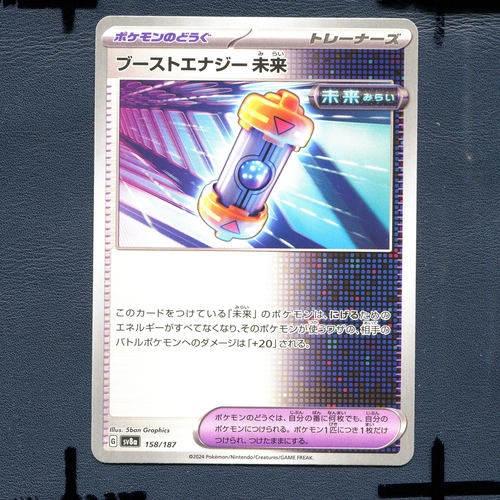 宝可梦PTCG正版卡牌 太晶盛典 驱动能量 未来 SV8A-158 日版