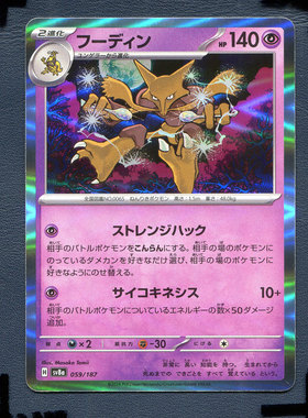 宝可梦PTCG正版卡牌 太晶盛典 胡地 SV8A-058 日版