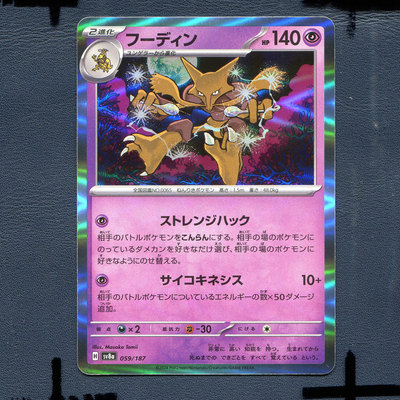 宝可梦PTCG正版卡牌 太晶盛典 胡地 SV8A-058 日版