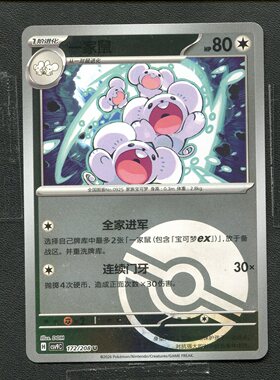 宝可梦 ptcg 正版卡牌 星彩晶璃 一家鼠 CSV9C-172 球闪简中
