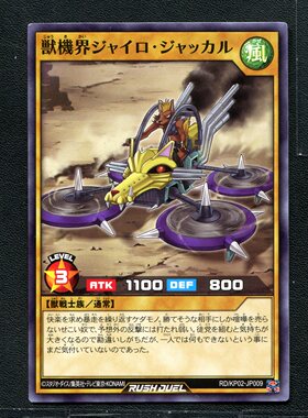 游戏王RD 正版卡牌 超速决斗 兽机界 不倒翁车胡狼 KP02-JP009