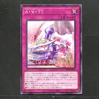 游戏王 正版卡牌 36591747 惊奇游乐设施惊险列车 POTE-JP077 A04