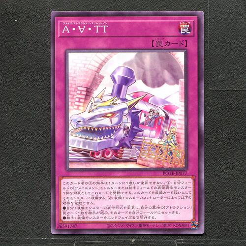 游戏王 正版卡牌 36591747 惊奇游乐设施惊险列车 POTE-JP077 A04