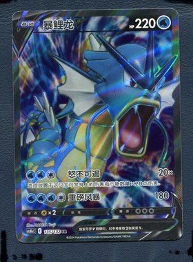 宝可梦PTCG正版卡牌 6.0九彩汇聚 暴鲤龙V CS4BC-135 SR 简中