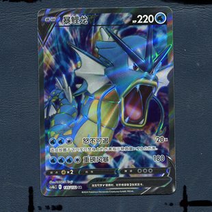 暴鲤龙V 6.0九彩汇聚 CS4BC 135 简中 宝可梦PTCG正版 卡牌
