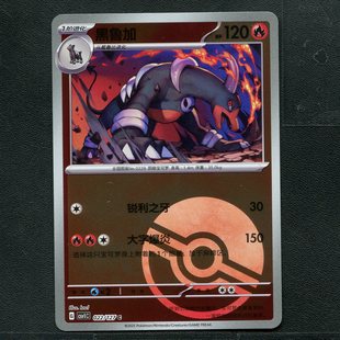 宝可梦TCG 卡牌 9.0 亘古开来 黑鲁加 CSV1C-022 球闪简中