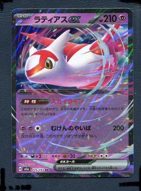 宝可梦PTCG正版卡牌 超级梦想 拉帝亚斯EX M2A-075 RR 日版