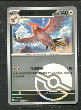 宝可梦 ptcg 正版卡牌 星彩晶璃 烈箭鹰 CSV9C-167 球闪简中