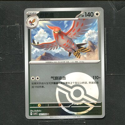 宝可梦 ptcg 正版卡牌 星彩晶璃 烈箭鹰 CSV9C-167 球闪简中