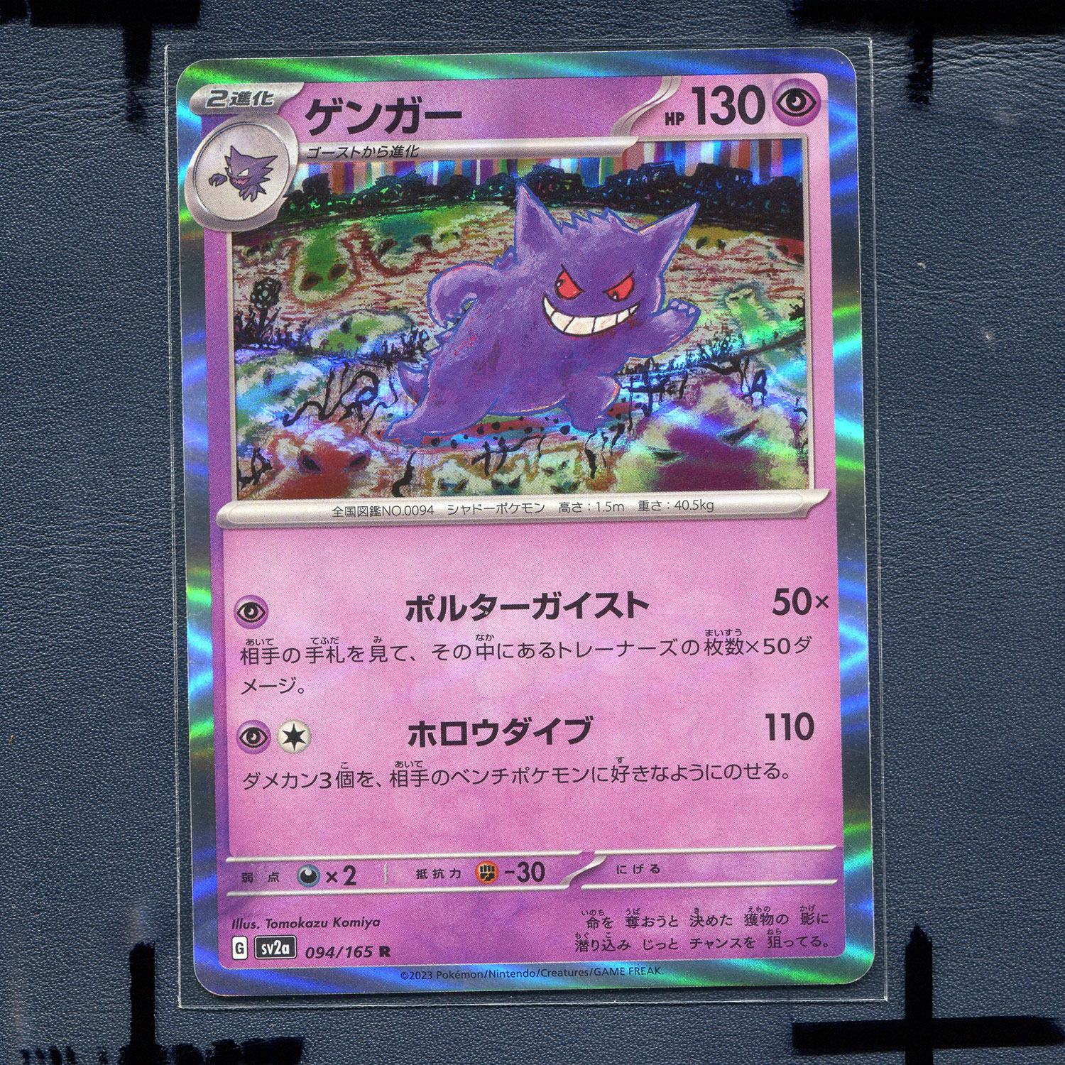 宝可梦PTCG 集换式正版卡牌朱紫151 耿鬼 SV2A-094 日版