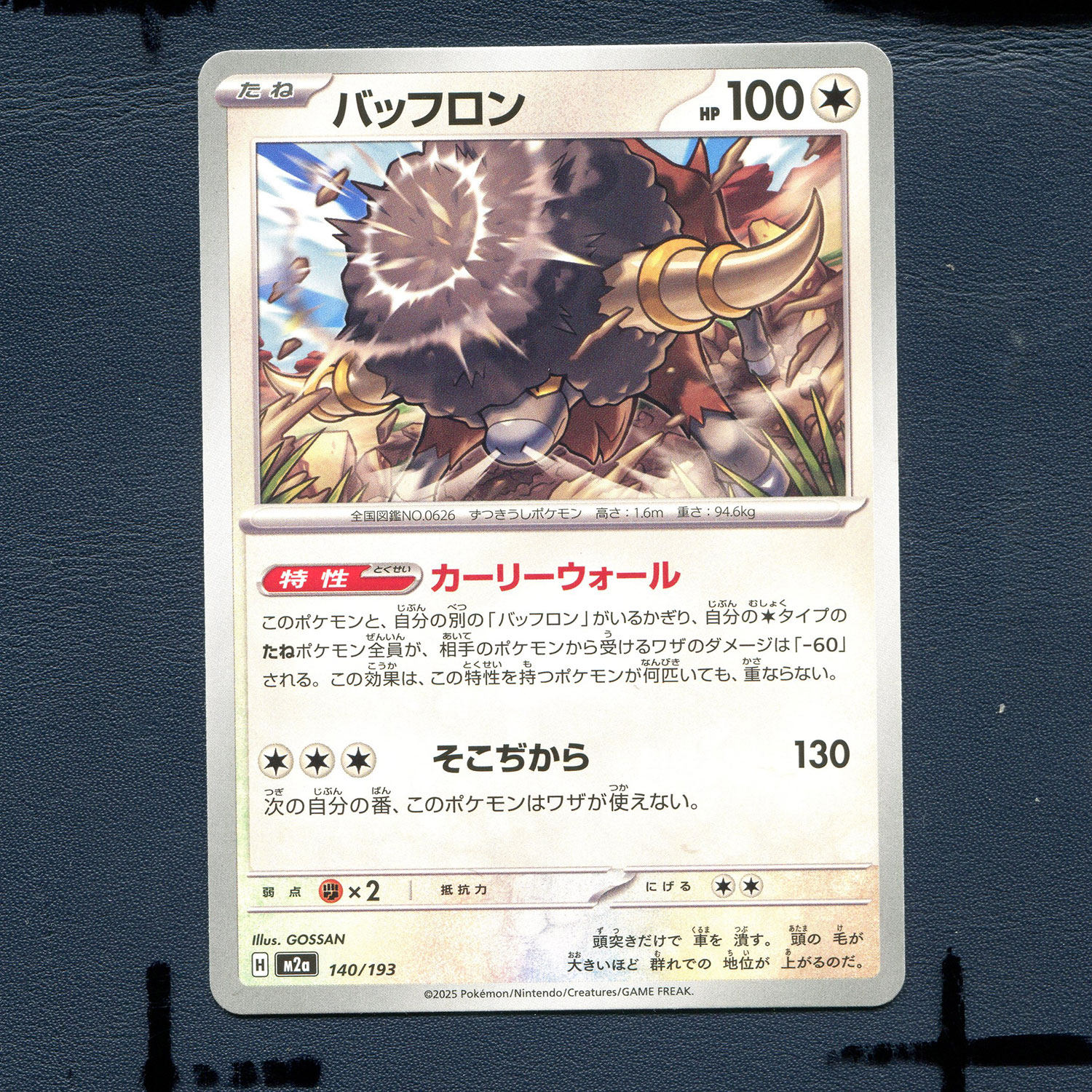 宝可梦PTCG正版卡牌 超级梦想EX 爆炸头水牛 M2A-140 日版