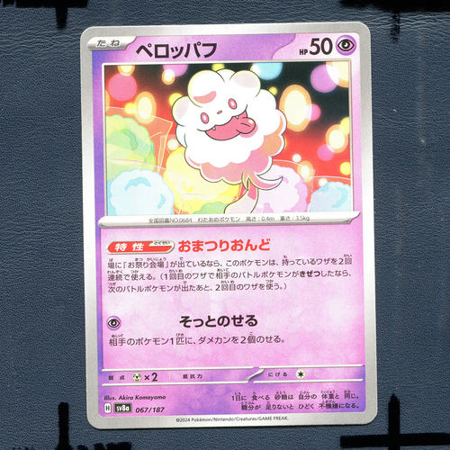 宝可梦PTCG正版卡牌 太晶盛典 绵绵泡芙 SV8A-067 日版