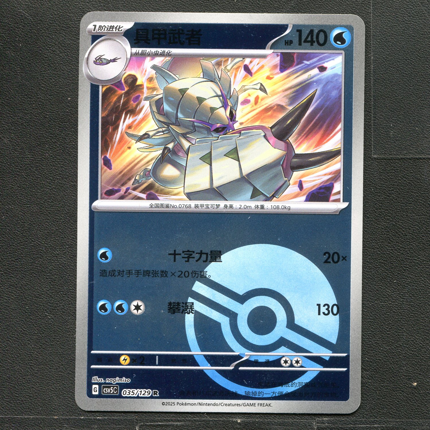 宝可梦TCG 正版卡牌 13.0黑晶炽城 具甲武者CSV5C-035 球闪简中图片