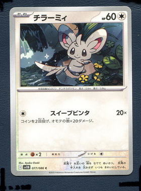 宝可梦PTCG正版卡牌 漆黑伏特 泡沫栗鼠 SV11B-077 日版