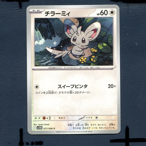 宝可梦PTCG正版卡牌 漆黑伏特 泡沫栗鼠 SV11B-077 日版