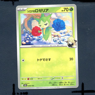宝可梦PTCG正版卡牌 超级梦想EX竹兰的毒蔷薇 M2A-009 日版