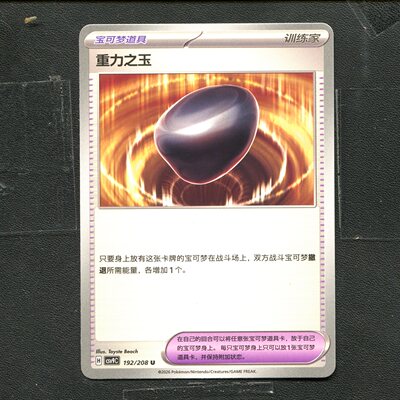 宝可梦 ptcg 正版卡牌 星彩晶璃 重力之玉 CSV9C-192 简中