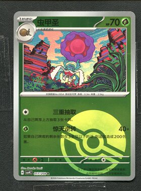 宝可梦 ptcg 正版卡牌 17.0星彩晶璃 虫甲圣 CSV9C-017 球闪 简中