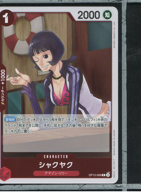 OPCG日版海贼王航海王师徒的牵绊正版卡牌OP12-006夏克雅克R