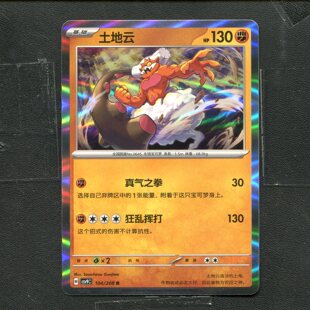 宝可梦 ptcg 正版卡牌 17.0 星彩晶璃 土地云 CSV9C-104 简中