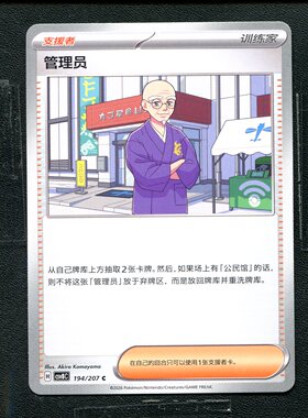 宝可梦 ptcg 正版卡牌 简中16.0 璀璨诡幻 管理员 CSV8C-194