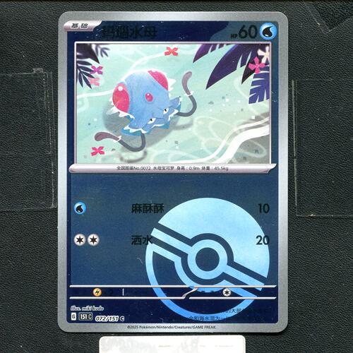 宝可梦正版卡牌PTCG  收集啦  大食花 151C-072 球闪 简中
