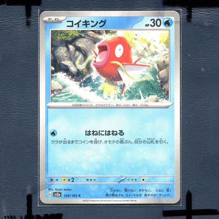 宝可梦PTCG 集换式正版卡牌朱紫151 鲤鱼王 SV2A-129 日版