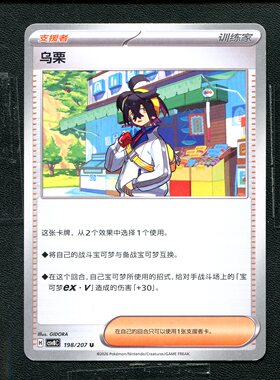 宝可梦 ptcg 正版卡牌 简中16.0 璀璨诡幻 乌栗 CSV8C-198