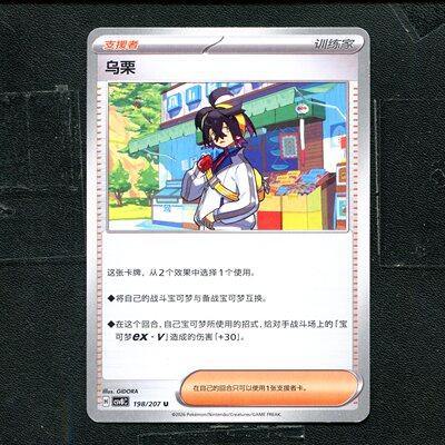 宝可梦 ptcg 正版卡牌 简中16.0 璀璨诡幻 乌栗 CSV8C-198