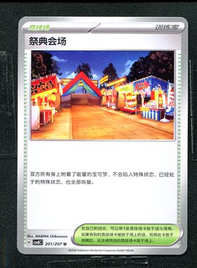 宝可梦 ptcg 正版卡牌 简中16.0 璀璨诡幻 祭典会场 CSV8C-201
