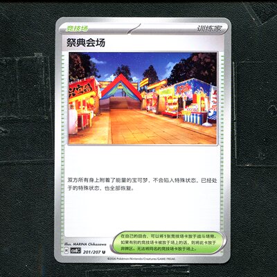 宝可梦 ptcg 正版卡牌 简中16.0 璀璨诡幻 祭典会场 CSV8C-201