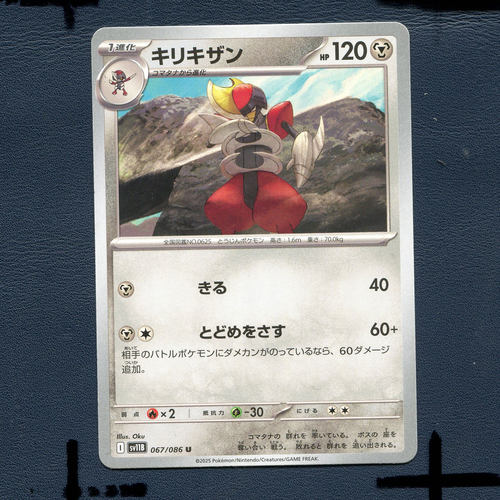 宝可梦PTCG正版卡牌 漆黑伏特 劈斩司令 SV11B-067 日版