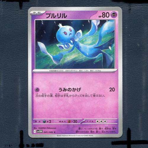 宝可梦PTCG正版卡牌 纯白闪焰 轻飘飘 SV11W-041 日版