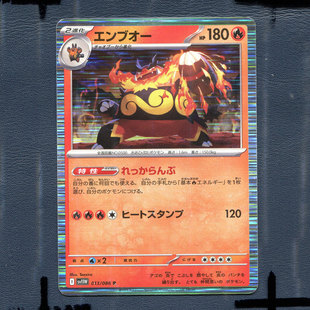 宝可梦PTCG正版卡牌 纯白闪焰 炎武王 SV11W-013 日版