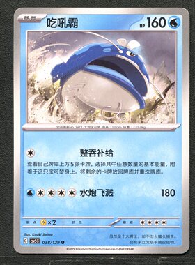 宝可梦TCG 正版卡牌 13.0黑晶炽城 吃吼鲸 CSV5C-038 简中