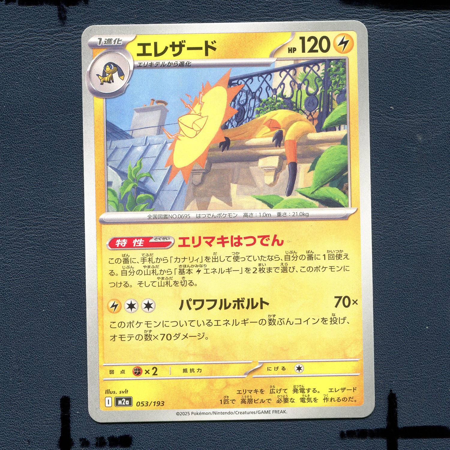 宝可梦PTCG正版卡牌 超级梦想EX 闪电伞蜥  M2A-053 日版