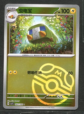 宝可梦ptcg 正版卡牌 利刃猛醒 虫电宝 CSV7C-083 大师球 简中